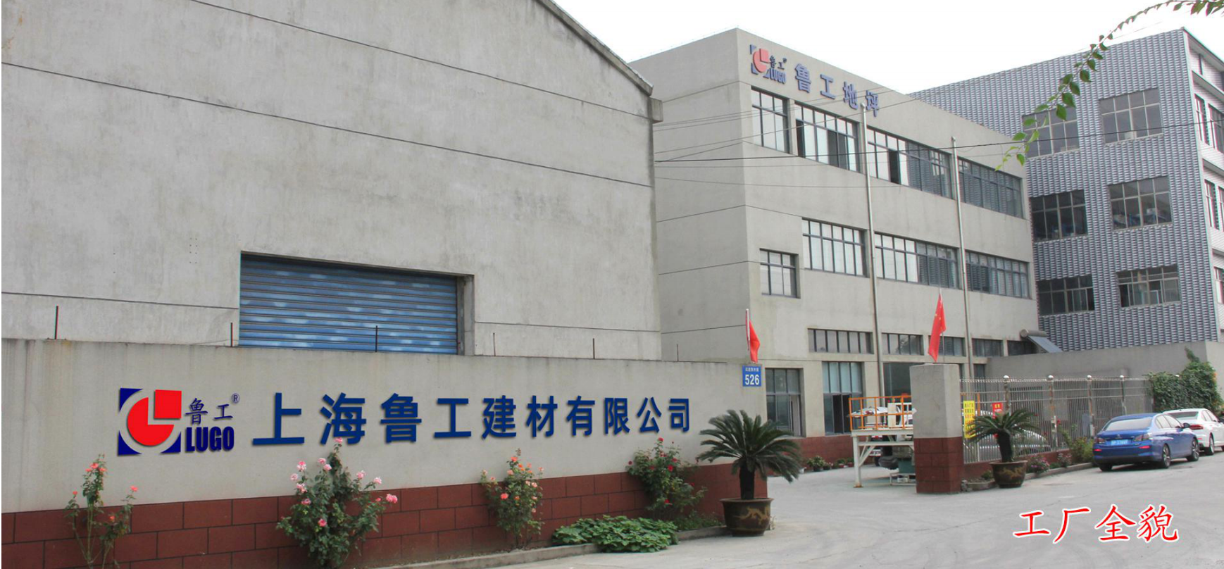 成長(cháng)中的魯工