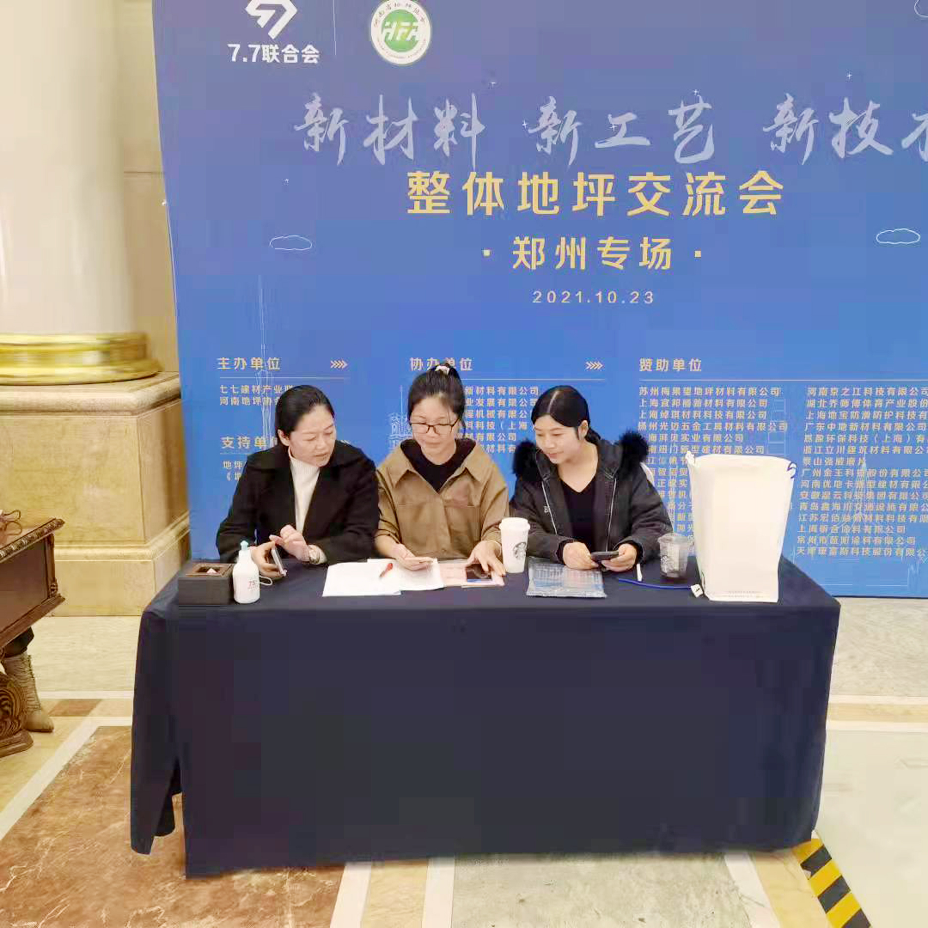 整體地坪交流會(huì )?鄭州專(zhuān)場(chǎng) 圓滿(mǎn)結束